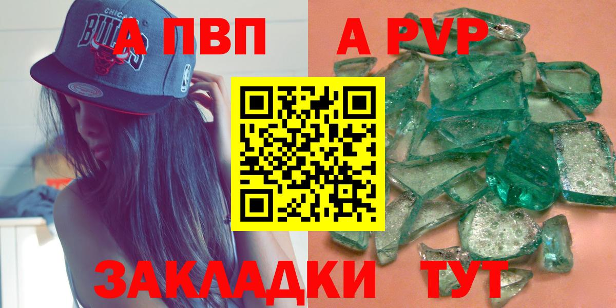 Рубцовск  APVP мука  что такое   Alpha PVP крисы CK  Вход с VPN 
