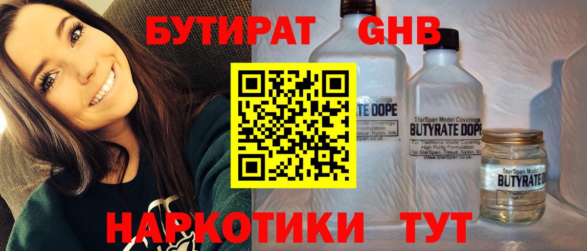 БУТИРАТ бутандиол Рубцовск
