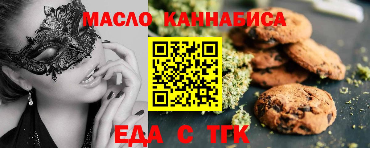 Рубцовск  Cannafood конопля  Вход с VPN 