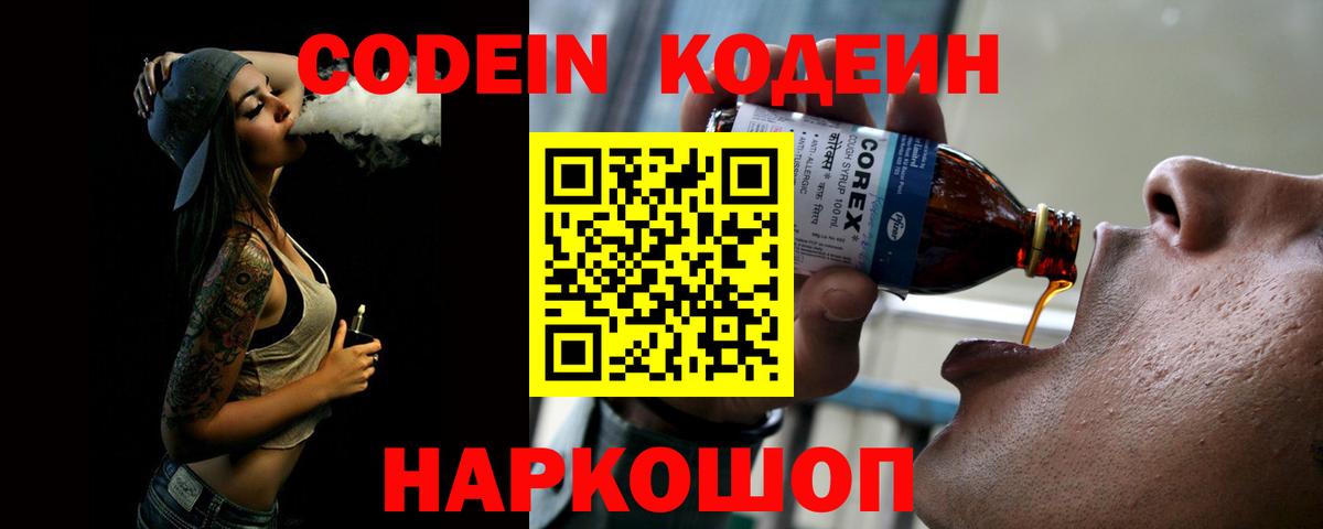 Кодеиновый сироп Lean напиток Lean (лин)  Вход с VPN  Кодеиновый сироп Lean напиток Lean (лин)  Рубцовск 