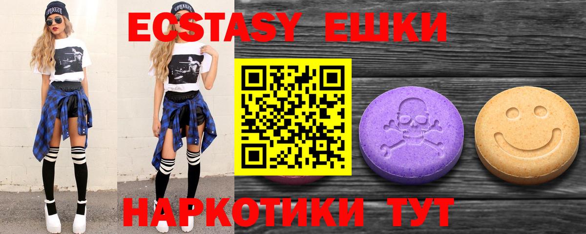 Ecstasy 280 MDMA  Вход с VPN  где продают наркотики  ЭКСТАЗИ Дубай  Рубцовск 