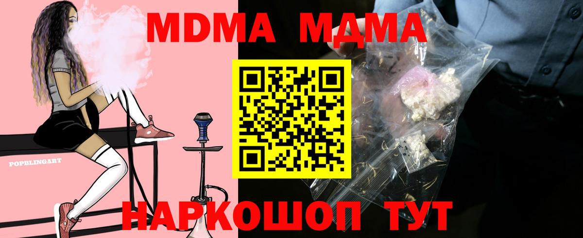 Рубцовск  MDMA Molly  Вход с VPN  MDMA  MDMA кристаллы 